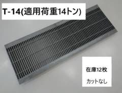 片岡産業 U字溝用グレーチング WUS-X 30-532 T-14のサムネイル
