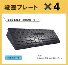 段差プレート 高10cm ✖️4個 ♯ guid00697 - メルカリ