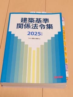 2025年度版 建築基準関係法令集 - メルカリ