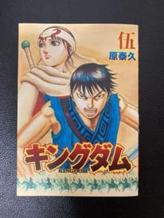 劇場版キングダム　入場者特典のサムネイル