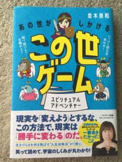 あの世がしかけるこの世ゲームのサムネイル
