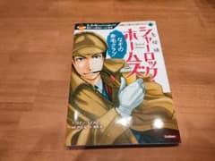 ゆうとも様専用　シャーロックホームズ　謎の赤毛クラブのサムネイル