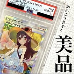【極美品】PSA10　かんこうきゃくsrのサムネイル