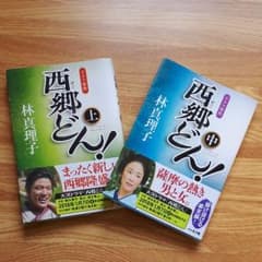 Thumbnail of 西郷どん！ 上・中セット