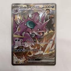 カ*ル様 ロケット団のニドキングex SAR スカーレット&バイオレット