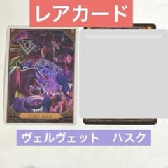 ハズビンホテル トレカ トレーディングカード S2 ヴェルベット ハスク