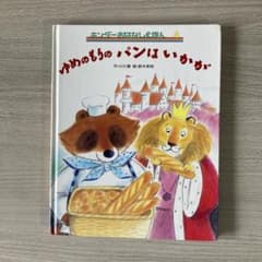 ゆめのもりのパンはいかが キンダーおはなしえほん - メルカリ