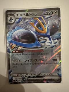 エンペルトex