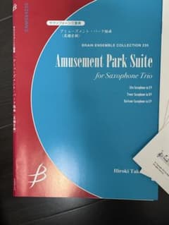 Amusement Park Suite サクソフォーン三重奏 楽譜のサムネイル