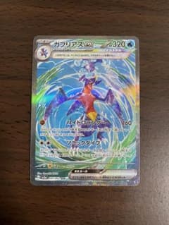 ガブリアスex SAR 匿名配送のサムネイル