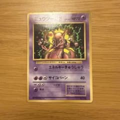 ミュウツー_「月刊コロコロコミック97年6月号」 おまけカードのサムネイル