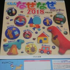 くもん なぜなぜカレンダー2018のサムネイル