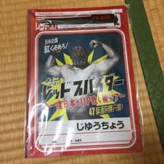 RED SPIDERじゆうちょうのサムネイル