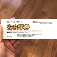 お食事券のサムネイル