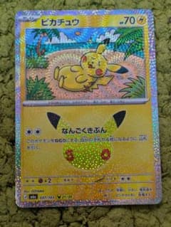 ポケモンカード ピカチュウ 037/103 21/30 30周年 - 3