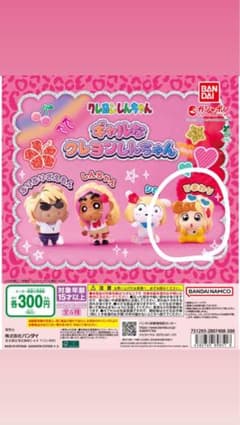 ギャルなクレヨンしんちゃん ひまわりのサムネイル