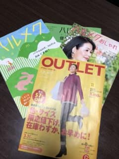 ハルメク　3月号のサムネイル