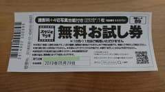 スタジオマリオ 無料お試し券のサムネイル