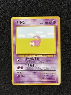 Gemix10Gold ヤドン 旧裏 化石の秘密 旧裏 ヤドン ポケモンカード 第3弾拡張パック 化石の秘密 - メルカリ