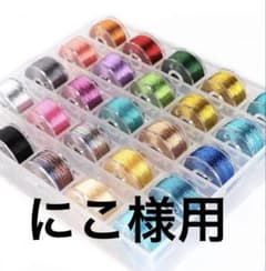 〈値下げ〉【新品・未使用】メタリック刺繍糸 25色セット 60m巻のサムネイル