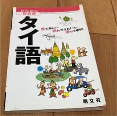 タイ語のサムネイル