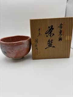茶道具 京焼 森里陶楽造 赤楽茶碗 共箱 抹茶碗 お椀 - メルカリ