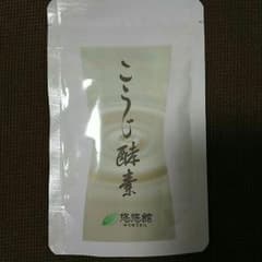 こうじ酵素☆悠悠館☆新品未開封93粒入のサムネイル