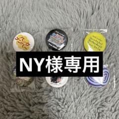 back number 缶バッジ 6種セットNY様専用のサムネイル