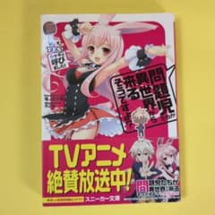 問題児たちが異世界から来るそうですよ? YES! ウサギが呼びました!のサムネイル