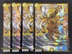 バザガベルグ閃光ドラゴンのサムネイル
