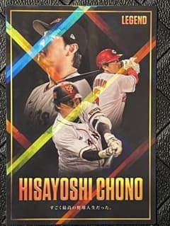 プロ野球チップス2026 レジェンド引退選手カード 長野 久義のサムネイル