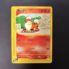 ポケモンカードe ガーディ 拡張パック第5弾 神秘なる山 015/088 5t