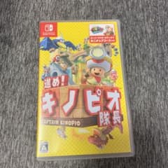 aaa様専用☆進め!キノピオ隊長 Nintendo Switch版のサムネイル