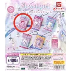 ジュエルペット パッケージミニチュアチャームのサムネイル