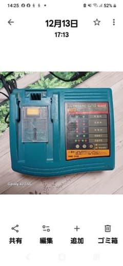 (値下げしました) マキタ充電器DC14RC 7.2～14 .4vのサムネイル