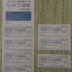 ☆珠花様専用☆湯沢中里スキー場 リフト回数券☆のサムネイル
