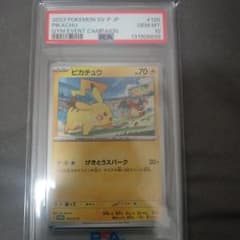 ニ*)様 psa10 2023 ピカチュウ #120 GEM MT 10 - メルカリ