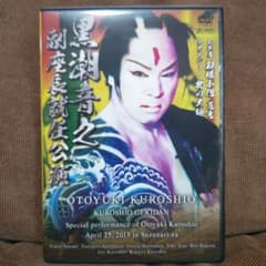 大衆演劇 黒潮劇団 黒潮音之 副座長就任公演＆誕生日公演 殿様小僧 蔦