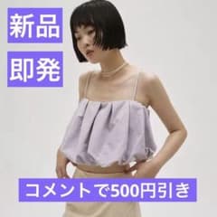 新品 即発TODAYFUL Tuck Balloon Camisole - メルカリ