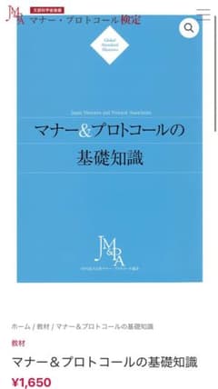 マナー＆プロトコールの基礎知識のサムネイル