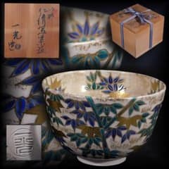 【茶道具　上山　一光　竹林　仁清写　茶碗（共箱）】 茶道具 上山 一光 竹林 仁清写 茶碗（共箱）】 - メルカリ