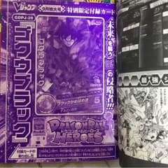 ドラゴンボールヒーローズ ゴクウブラック 3枚 Vジャンプ9月号のサムネイル