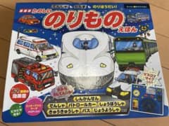 たのしいのりものえほん 音が出る絵本のサムネイル