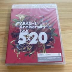 ARASHI アニバーサリーTour 5×20 通常盤　blu-ray新品未開封のサムネイル