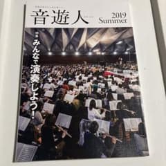音遊人2019夏のサムネイル