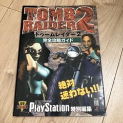 トゥームレイダー2 完全攻略ガイド 電撃PlayStation特別編集のサムネイル