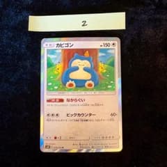 カビゴン R [SM10 076/095](拡張パック「ダブルブレイズ」) - メルカリ