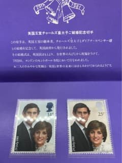 英国王室チャールズ皇太子ご結婚記念切手 3セットダイアナ妃 海外切手