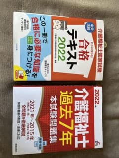 介護福祉士 過去問 テキスト バンバン様専用のサムネイル