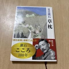 【即購入OK】草枕のサムネイル
